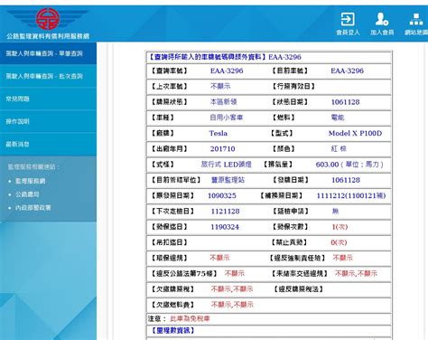 車牌號碼 查詢|公路監理資料有償利用服務網